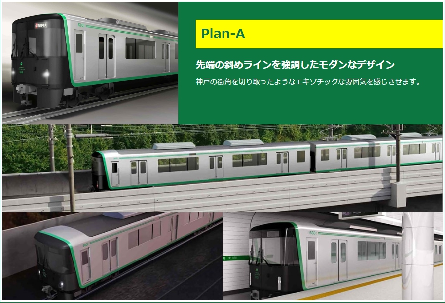 神戸市営地下鉄西神山手線の車両刷新デザインを投票で決定 - こべるん