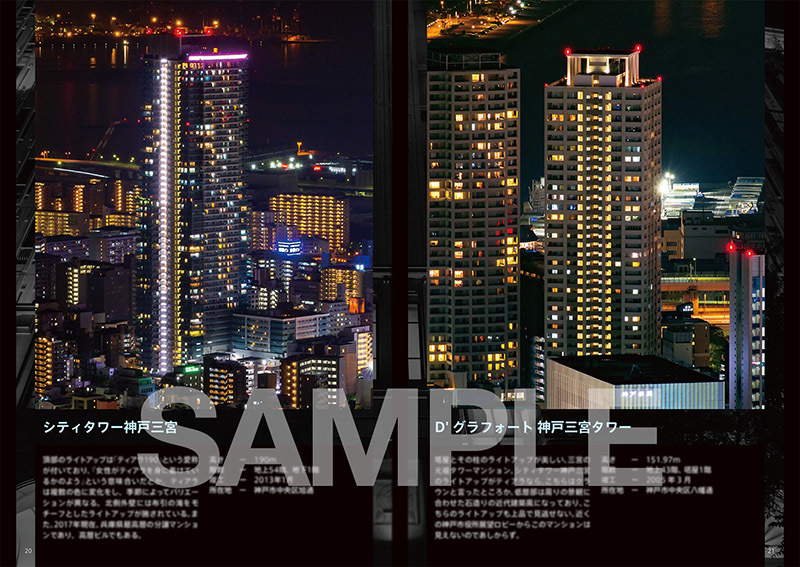 夜ビル Buillumination Vol 2 Kobe 刊行の告知 こべるん 変化していく神戸