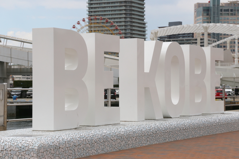 Be Kobeのモニュメントが復活 再びインスタ映えスポットに こべるん 変化していく神戸